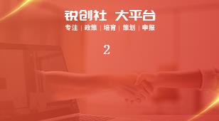 2獎補政策